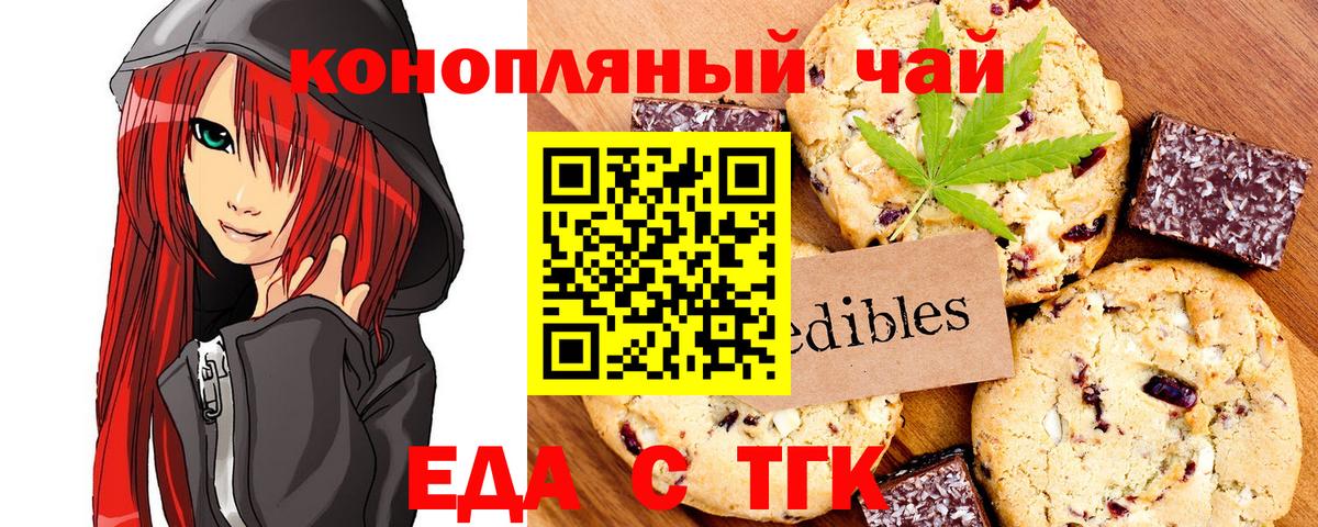 Еда ТГК конопля Югорск