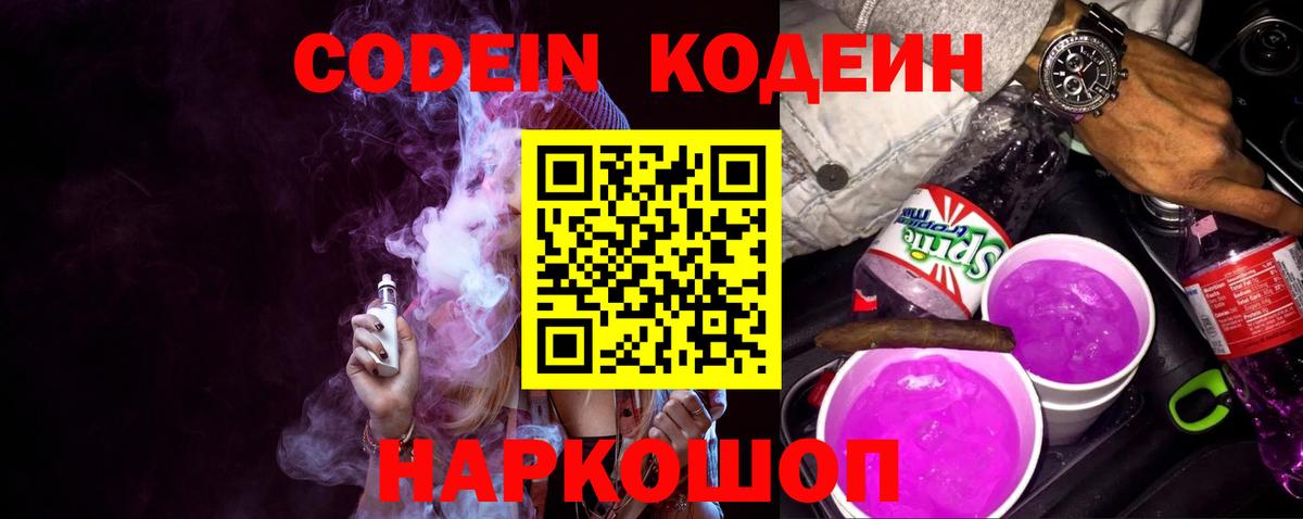 Югорск  Codein напиток Lean (лин)  Вход с VPN 