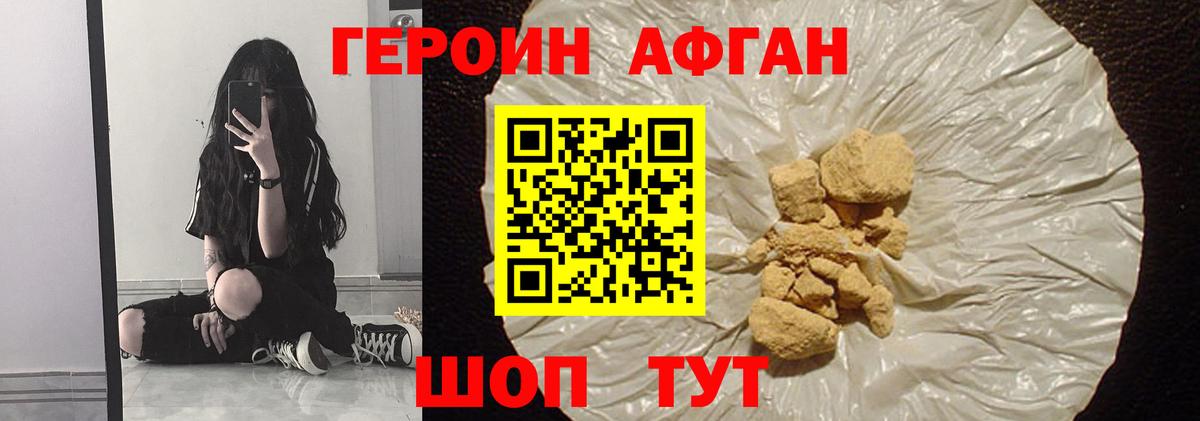 ГЕРОИН Heroin Югорск