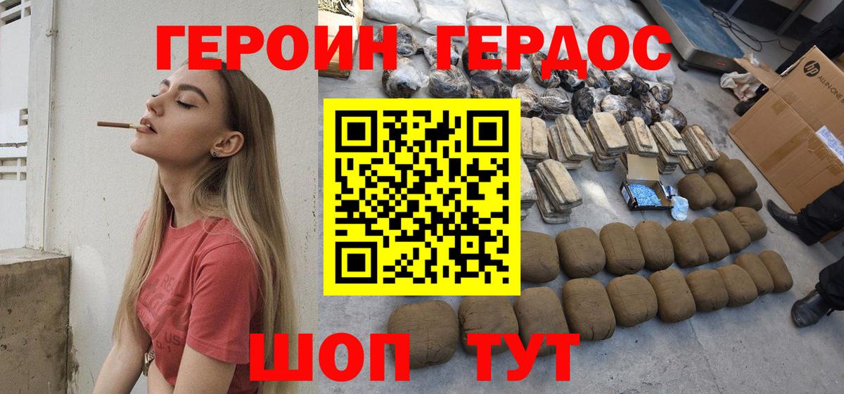 Югорск  Героин  Вход с VPN  Героин гречка 