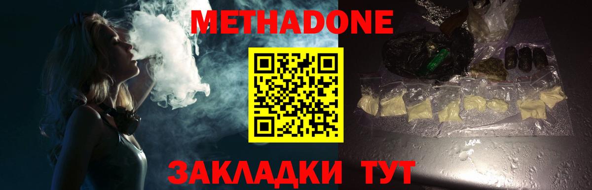 Метадон methadone  Метадон белоснежный  Югорск  Вход с VPN 